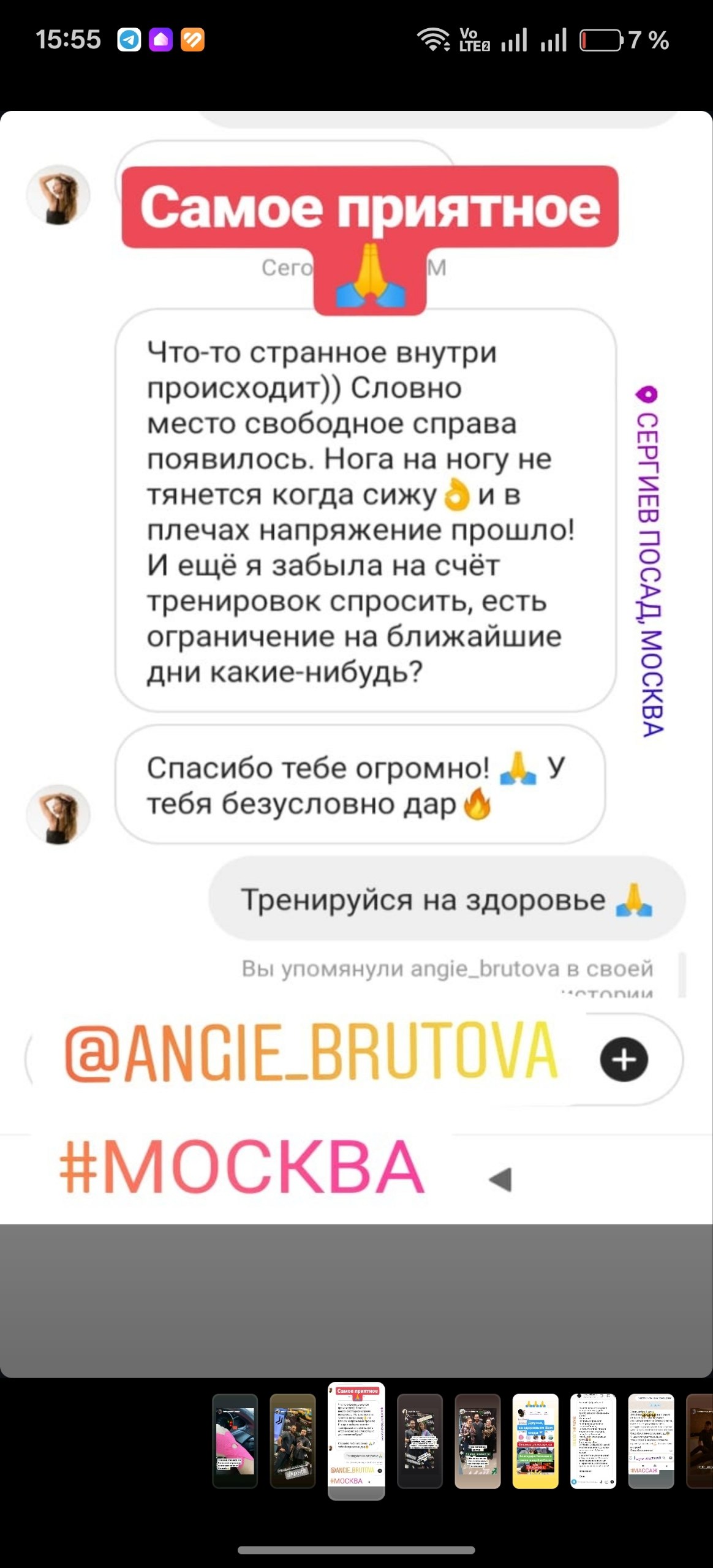 Скриншот отзыва о состоянии после приёма